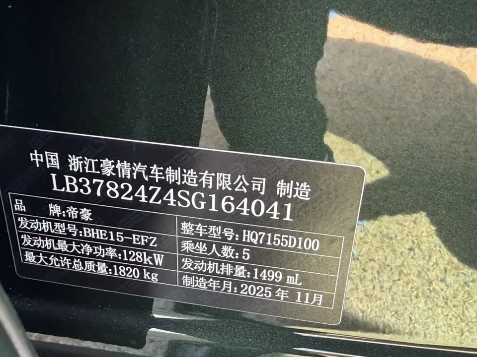 Geely Emgrand Geely Emgrand 2026 5th Generation 1.5T DCT Flagship Model 2025 — миниатюра 3