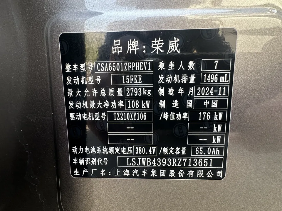 Roewe iMAX8 DMH 1.5T Lu Zun Luxury Edition 2025 — миниатюра 3