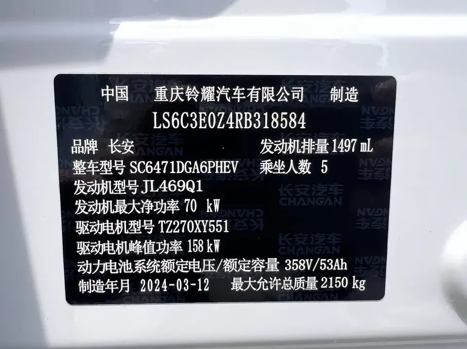 Changan UNI-Z PHEV Blue Whale iDD 125KM Excellence Edition 2024 — миниатюра 3