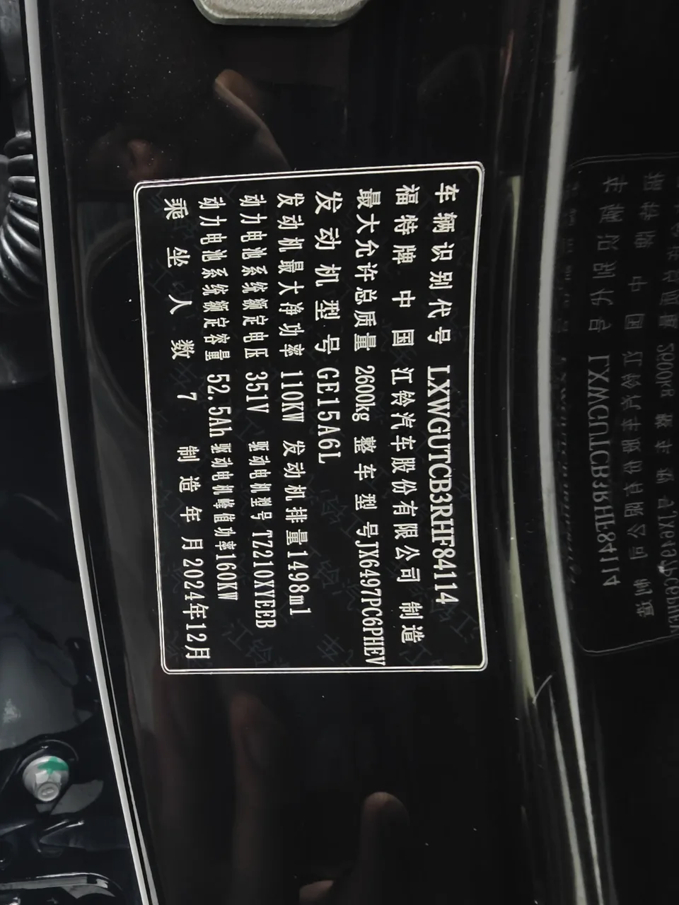 Ford Lingyu PHEV Lingyu PHEV 2025 Platinum Edition 2026 — миниатюра 2