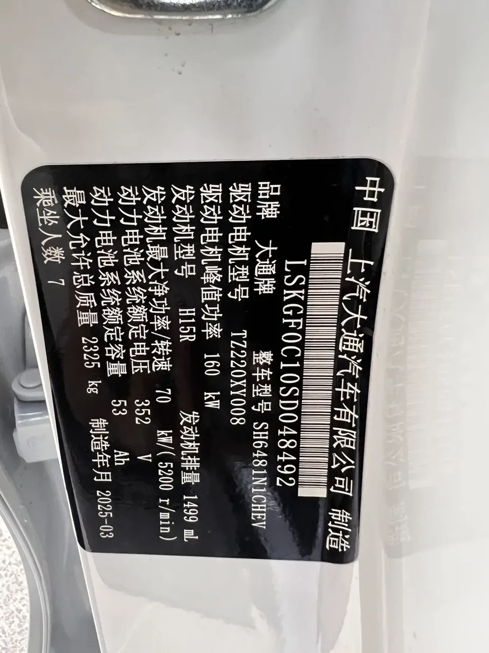 Datong Maxus G50 PHEV Pilot Edition 2025 — миниатюра 4
