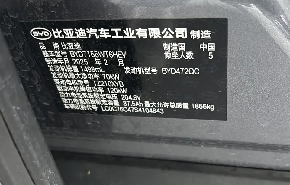 BYD Qin PLUS DM Intelligent Driving Edition DM-i 55KM Beyond Edition 2025 — миниатюра 3