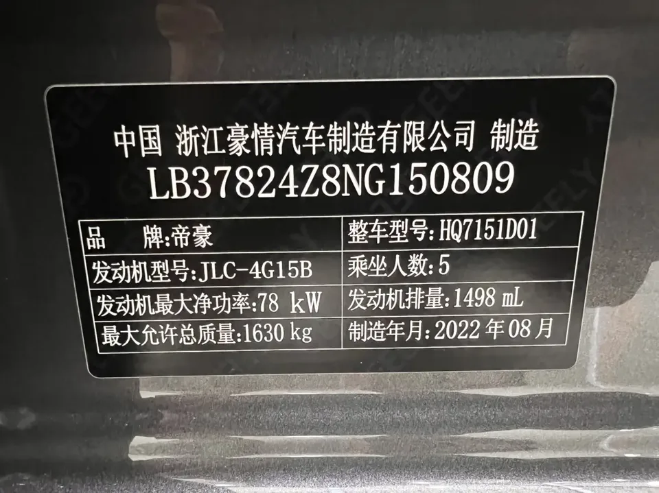 Geely Emgrand Emgrand 2022 4th Generation 1.5L CVT Flagship Model 2022 — миниатюра 3