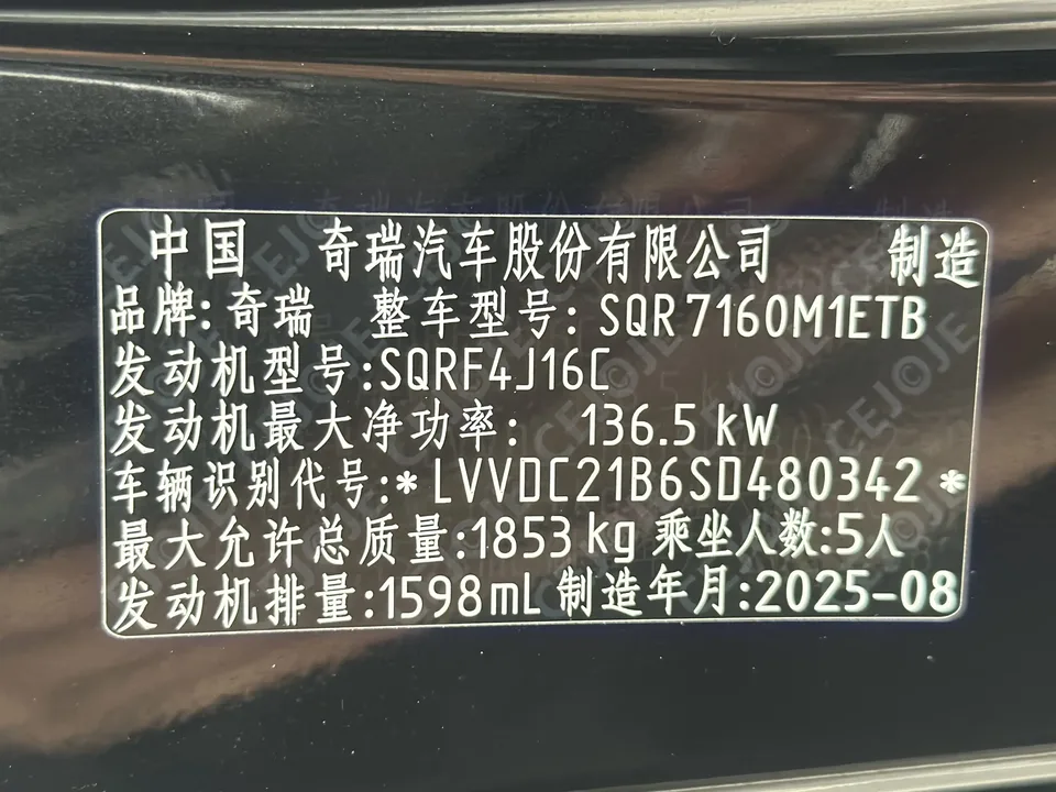 Chery Arrizo 8 1.6TGDI DCT Intelligent 2025 — миниатюра 3