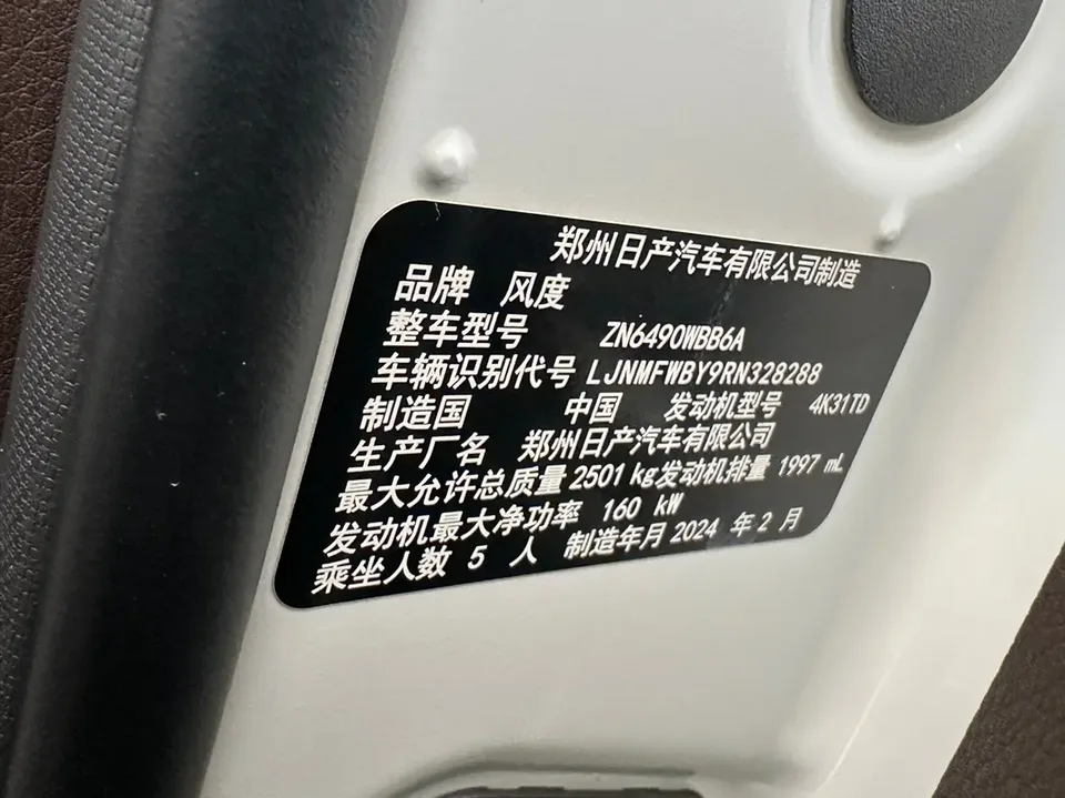 Dongfeng Paladin Paladin 2024 2.0T 4WD Premium Edition 2024 — thumbnail 3