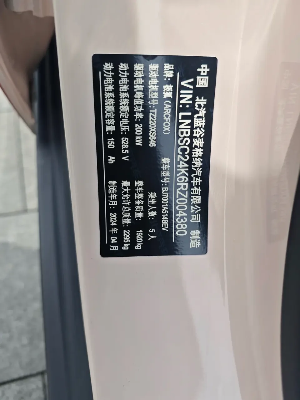 ARCFOX Extreme Fox JiFox Alpha S5 708MAX 200kW 2024 — миниатюра 4