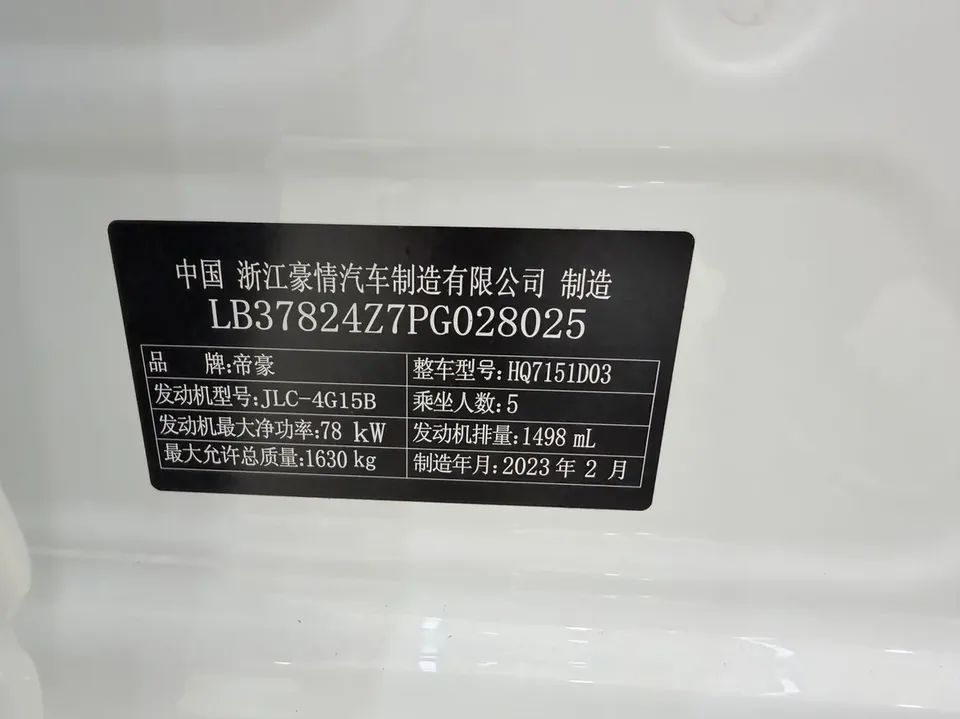 Geely Emgrand emgrand 2022 4th generation 1.5L CVT flagship model 2023 — миниатюра 3