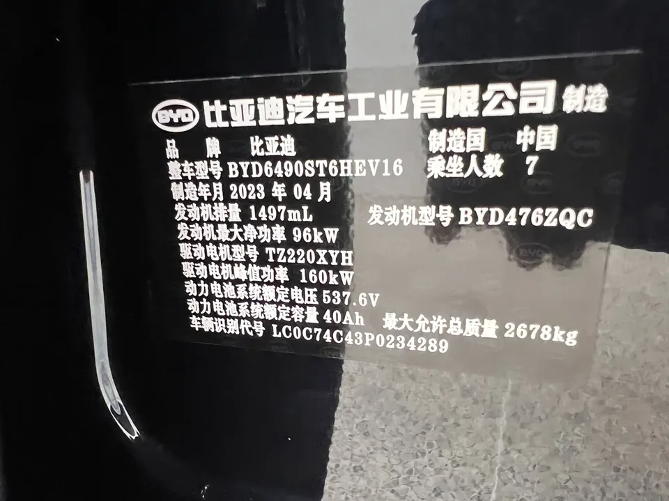 BYD Tang DM Tang DM 2023 DM-i Champion Edition 112KM Premium 2023 — thumbnail 5