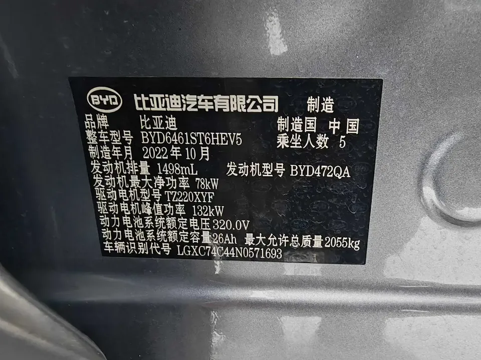 BYD Song Pro DM 2022