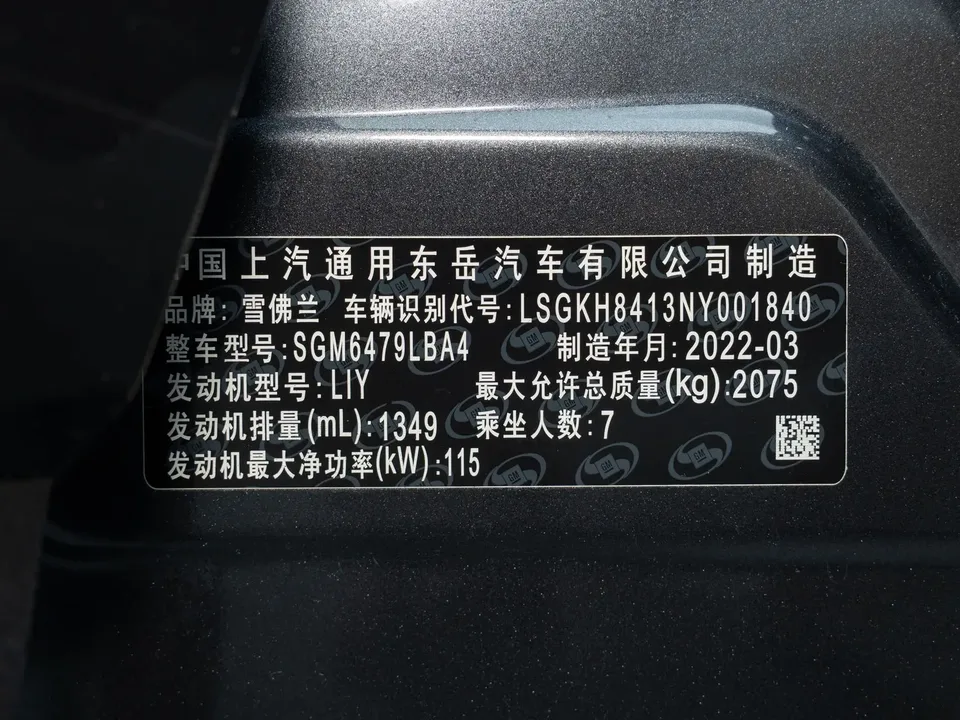 Chevrolet Volando light hybrid Redline 530T Yaoxiang Edition (5+2 models) 2022 — миниатюра 4