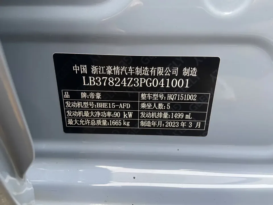 Geely Emgrand Emgrand 4th Generation Champion Edition 1.5L CVT Luxury 2023 — thumbnail 4