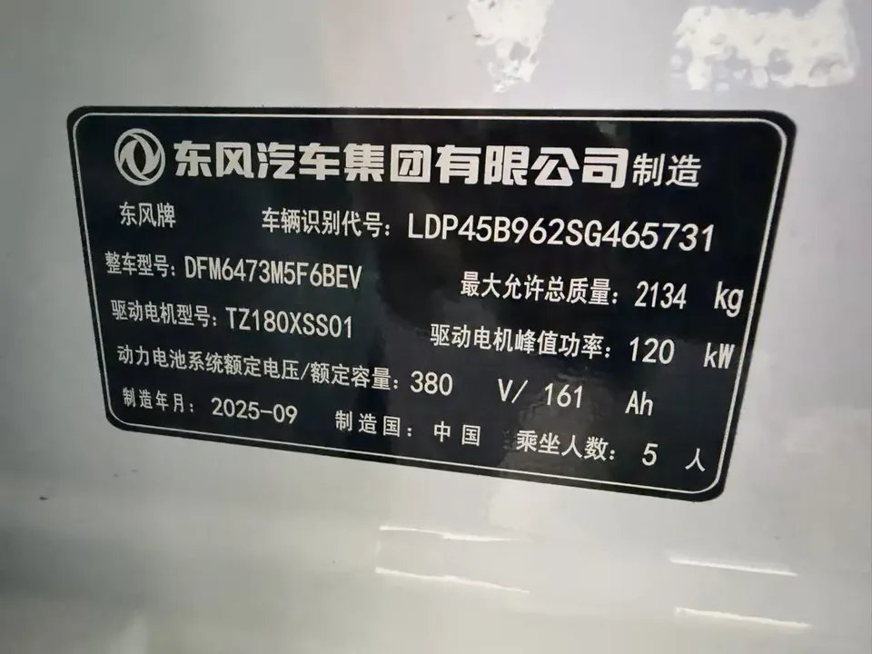 Dongfeng Fengshen L7 EV 518 Enjoyment Champion Edition 2025 — миниатюра 5