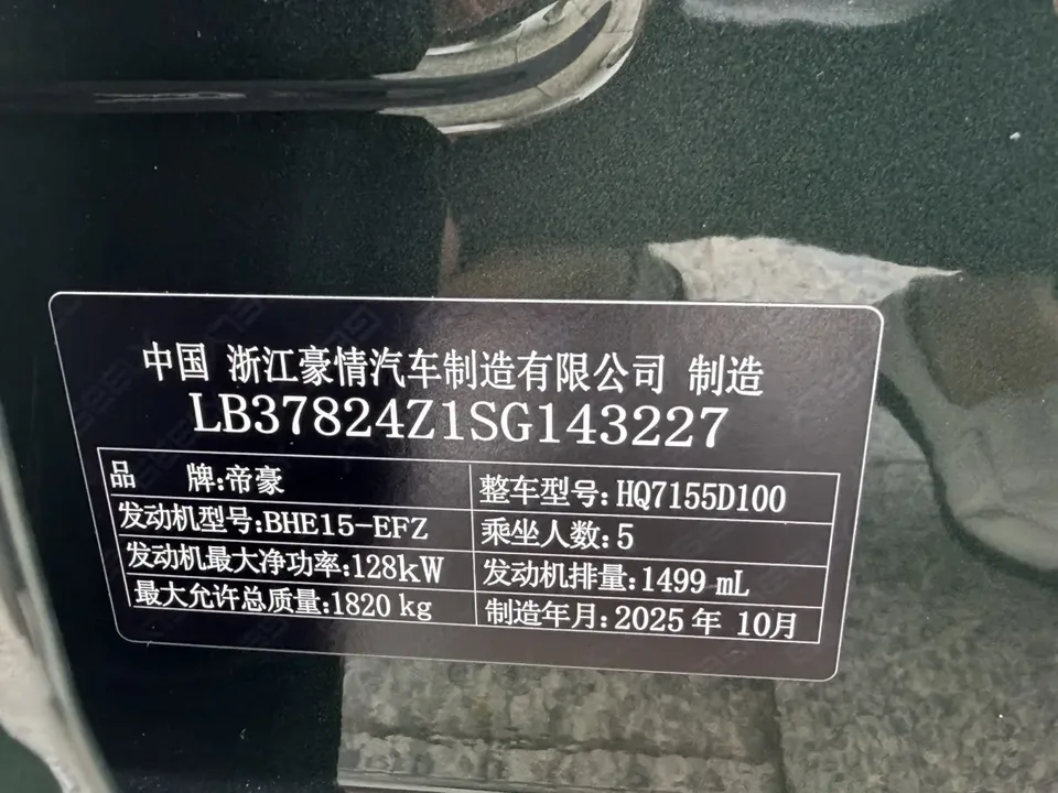 Geely Emgrand Emgrand Geely Emgrand 2026 5th Generation 1.5T DCT Flagship Model 2026 — thumbnail 3
