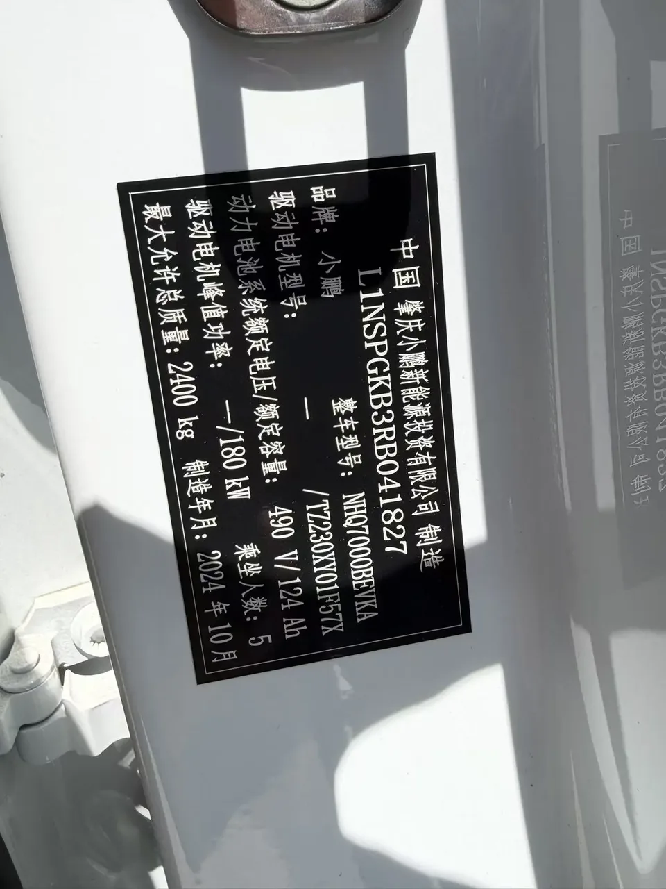 XPeng P7+ Xpeng P7+ Maximum pure electric range 2024 — thumbnail 2