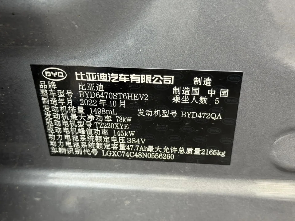 BYD Song PLUS DM Song PLUS DM 2021 DM-i 110KM 2WD Flagship PLUS 2022 — thumbnail 2