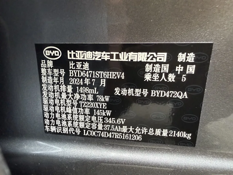 BYD Song Pro DM Song Pro DM 2024 DM-i Honor Edition 71km Pilot Edition 2024 — thumbnail 2