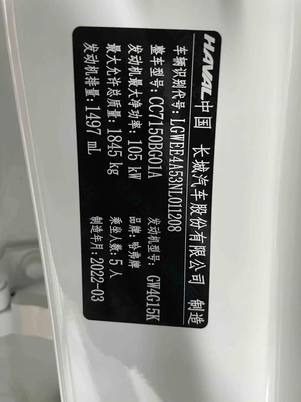 Haval Harvard Red Rabbit Harvard Red Rabbit 2022 Jinxiang Edition 1.5T Copper Rabbit 2022 — thumbnail 3