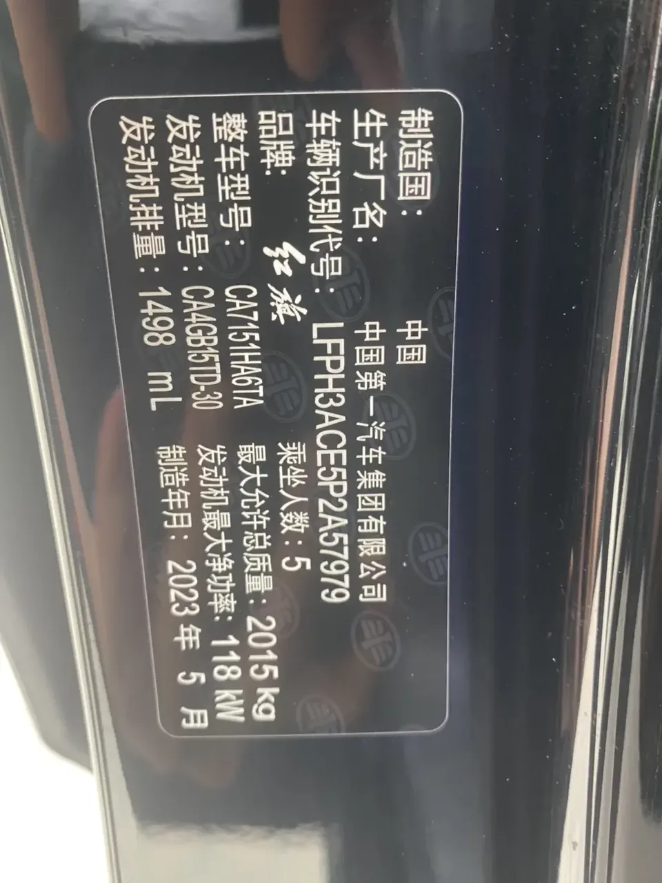Hongqi H5 Hongqi H5 2023 1.5T HEV Zhilian Flagship Edition 2023 — thumbnail 3
