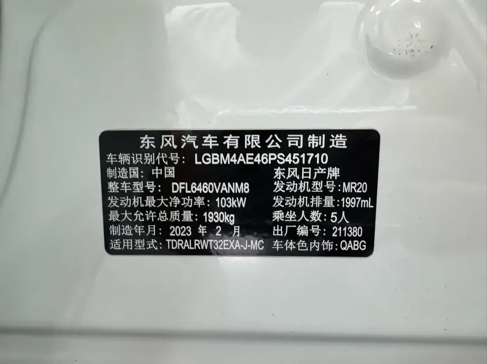 Nissan X-Trail Qijun 2022 Modified 2.0L 2WD Intelligent Link Premium Edition 2023 — thumbnail 4