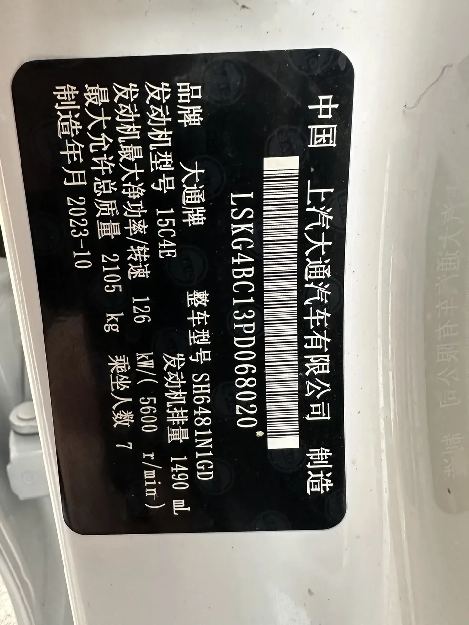 Datong Maxus G50 Maxus G50 2023 PLUS 1.5T Automatic Happiness Recommended Escort Edition 2024 — thumbnail 3