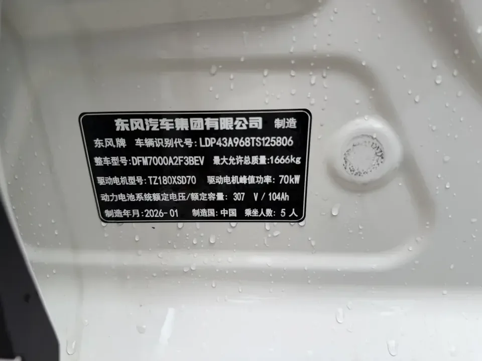 Dongfeng Nano 01 Nano 01 2026 My beloved 330 Ultra 2026 — thumbnail 5
