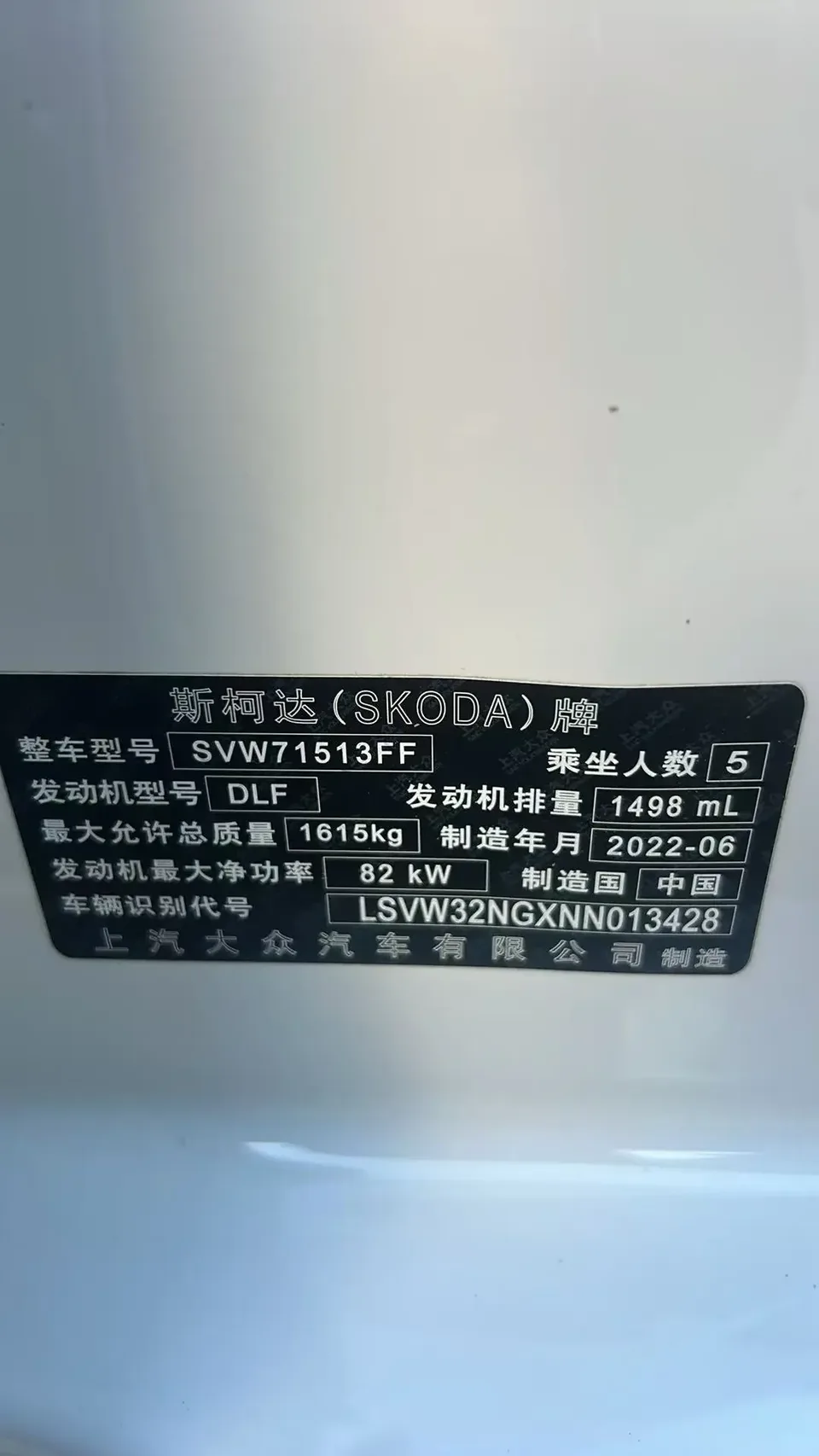Skoda Xin Rui Xin Rui 2022 1.5L Automatic Comfort Edition 2022 — thumbnail 2