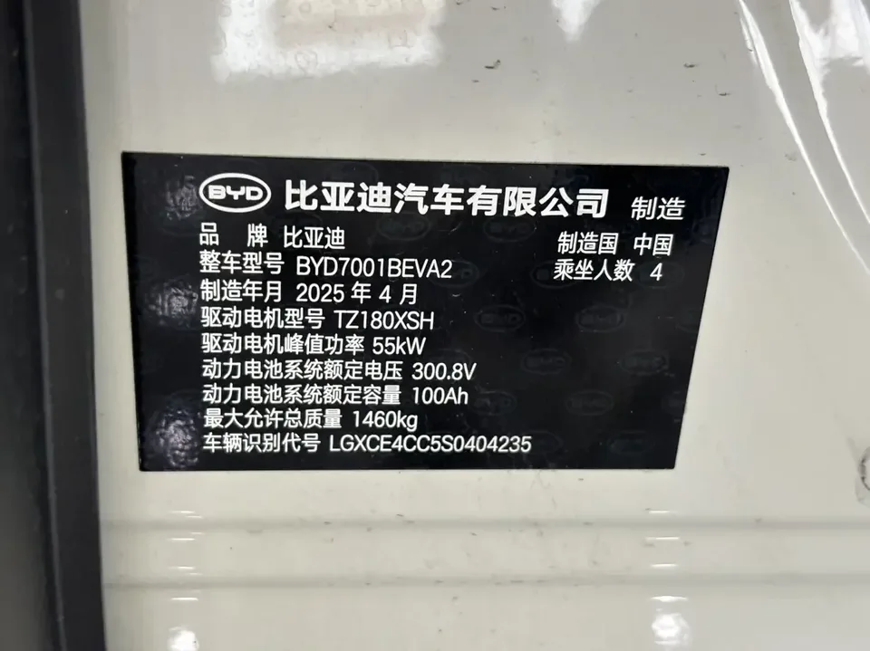 BYD Seagull seagull 2025 Smart Driving Edition 305KM Free Edition 2025 — thumbnail 4