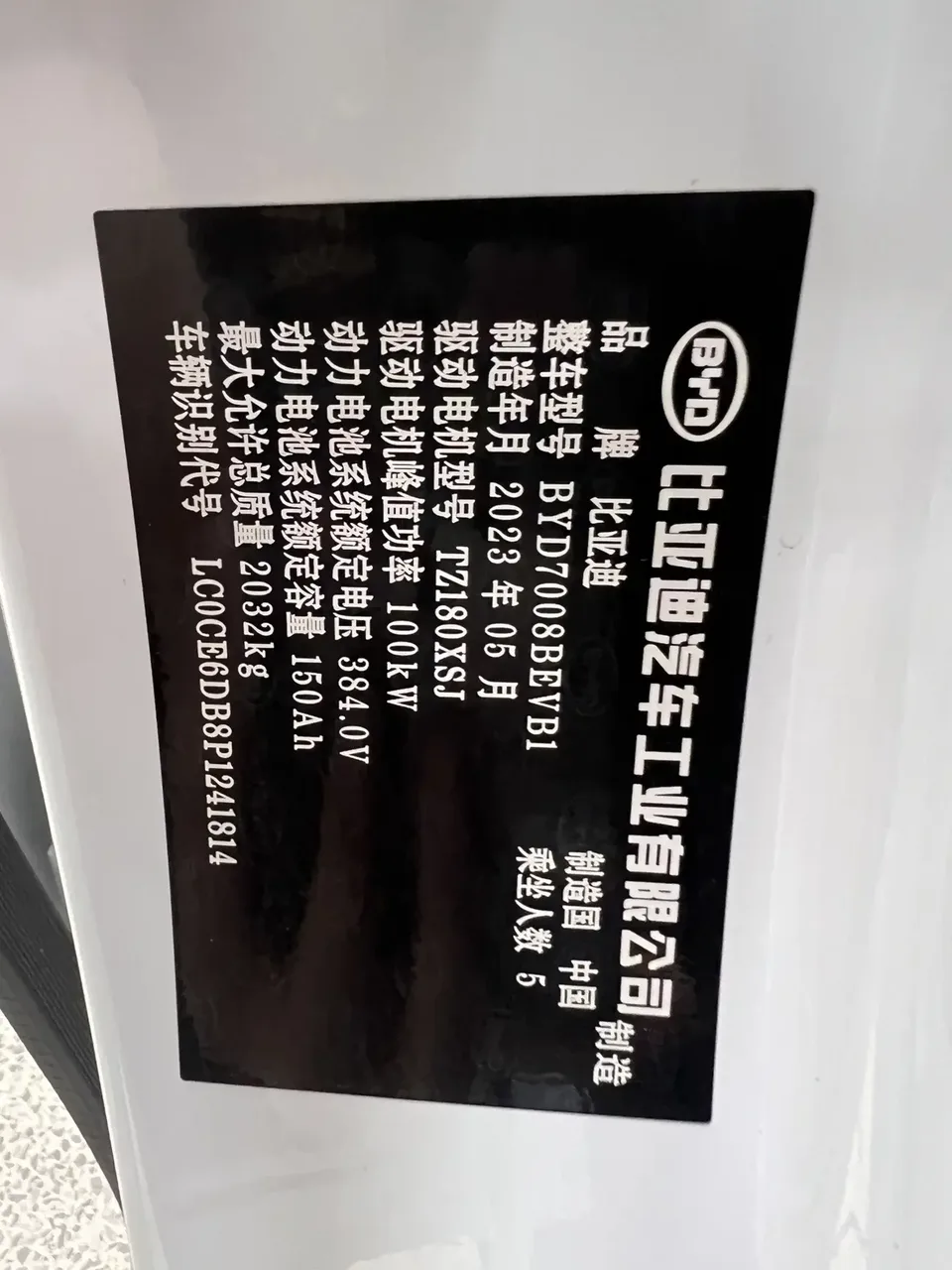 BYD Qin PLUS EV Qin PLUS EV 2023 Champion Edition 510KM Leading Type 2023 — миниатюра 5
