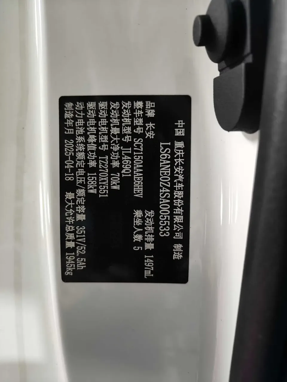Changan Eado PHEV Eado PHEV 2025 Smart New Blue Whale 145KM Battleship Edition 2026 — thumbnail 3