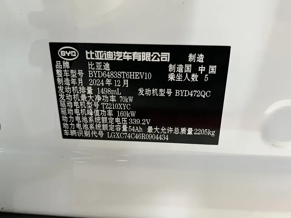 BYD Song PLUS DM Song PLUS DM 2025 DM-i 112KM Premium 2025 — миниатюра 3