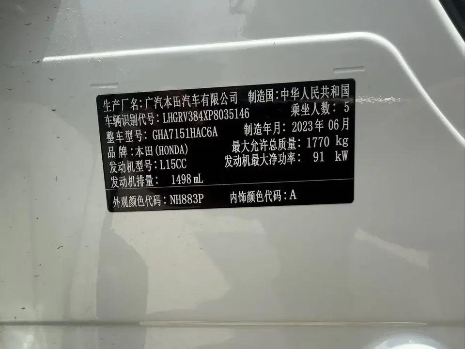 Honda VEZEL Binzhi 2023 1.5L CVT Technology Edition 2023 — миниатюра 4