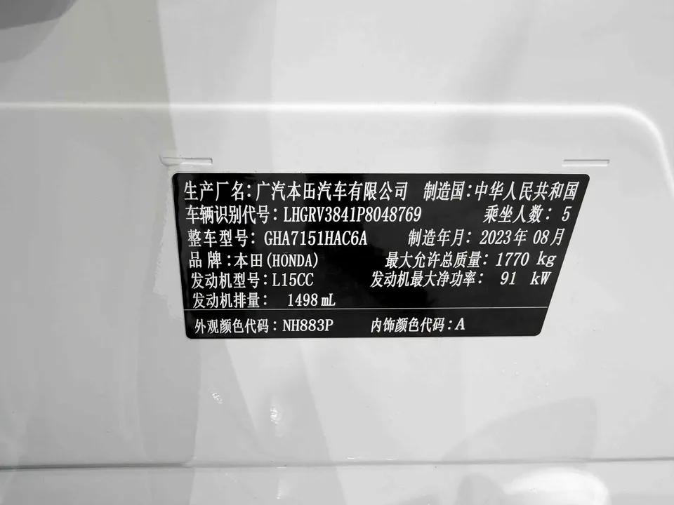 Honda VEZEL Binzhi 2023 1.5L CVT Technology Edition 2024 — миниатюра 4