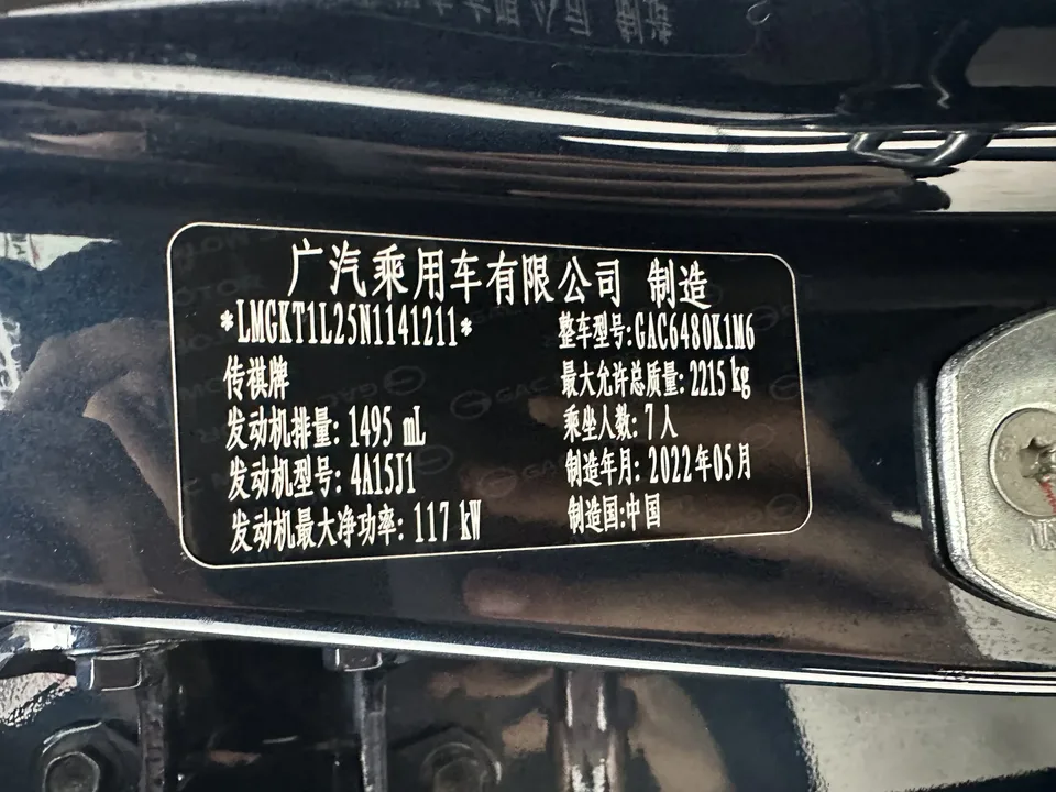 GAC Trumpchi M6 Trumpchi M6 2021 270T Automatic Elite Edition 7 Seaters 2022 — thumbnail 3
