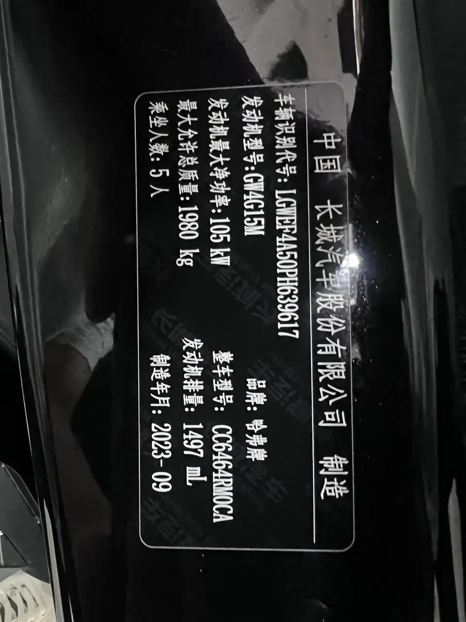 Haval H6 Haval H6 2023 National Trend Edition 1.5T Automatic City Edition 2023 — thumbnail 4