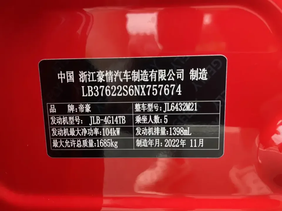 Geely Coolray SX11 Binyue 2021 240T Manual Gold Edition 2022 — миниатюра 5