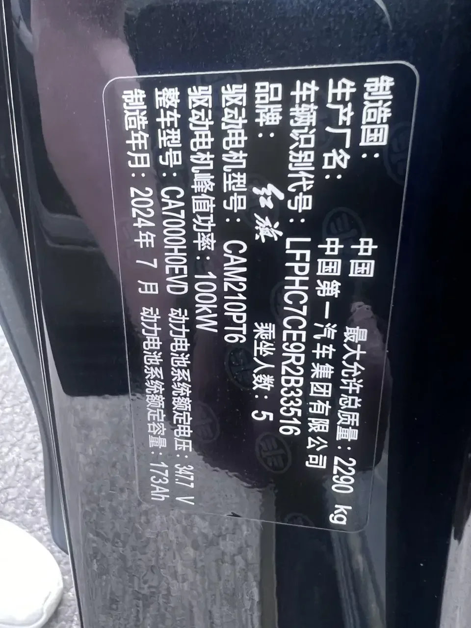 Hongqi E-QM5 Hongqi E-QM5 2024 500km travel version 100kW 2024 — thumbnail 2