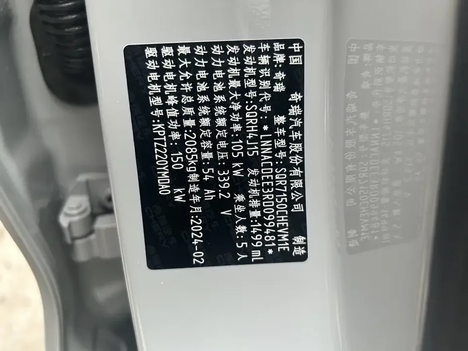 Chery Fengyun A8 Fengyun A8 2024 127 Wind Harness Edition 2024 — thumbnail 3