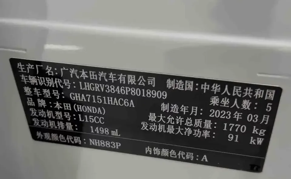 Honda VEZEL Binzhi 2023 1.5L CVT Technology Edition 2023 — миниатюра 3