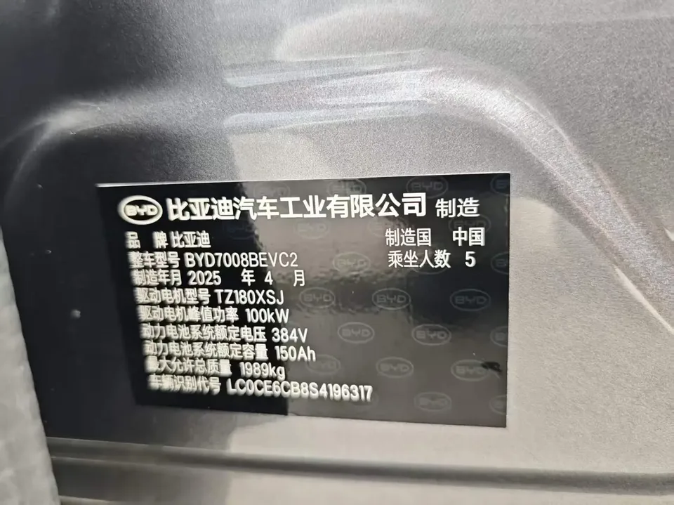 BYD Qin PLUS EV Qin PLUS EV 2025 Smart Driving Edition 510KM Leading Edition 2025 — thumbnail 3