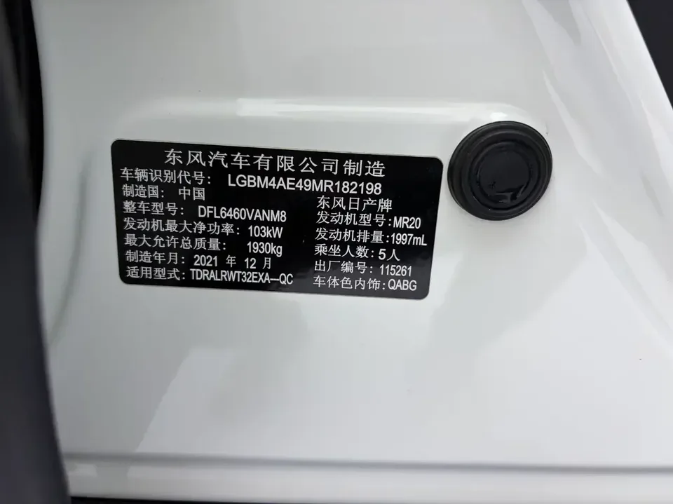 Nissan X-Trail Qijun 2022 Modified 2.0L 2WD Intelligent Link Premium Edition 2022 — thumbnail 3