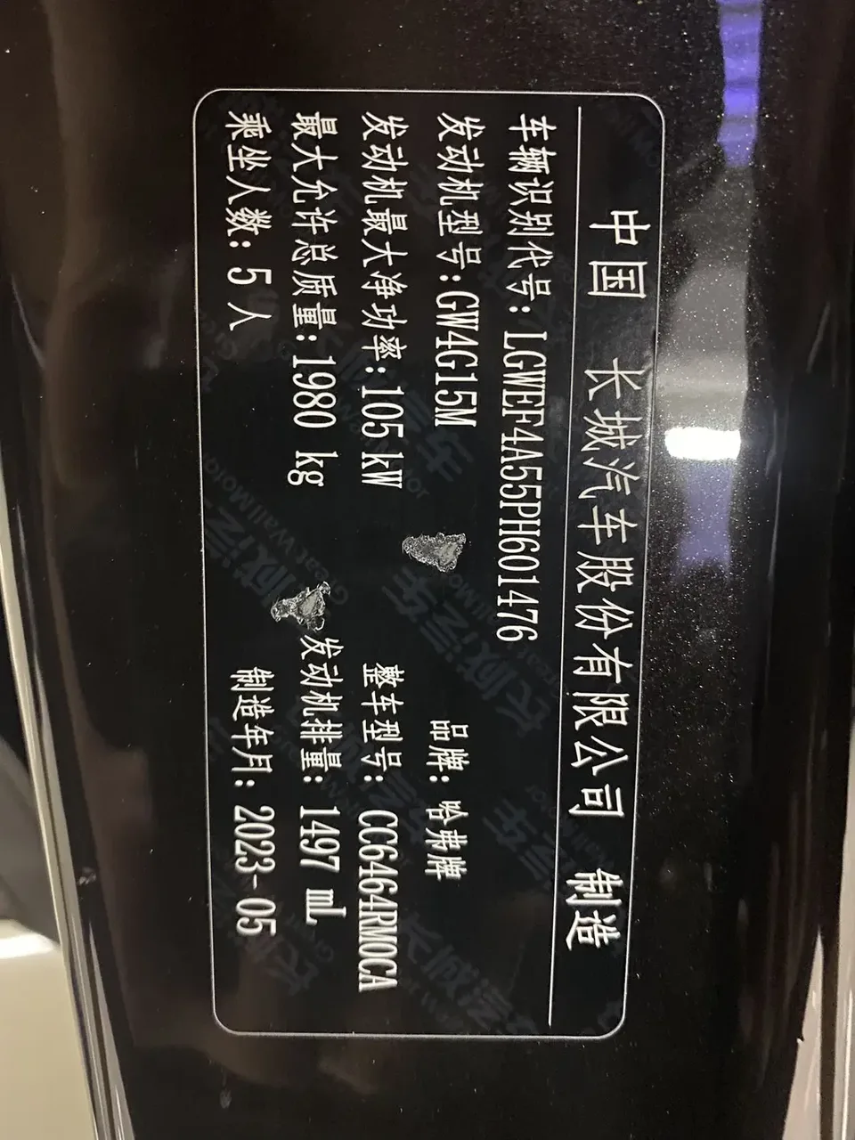 Haval H6 Haval H6 2023 National Trend Edition 1.5T Automatic Champion Edition 2023 — thumbnail 4