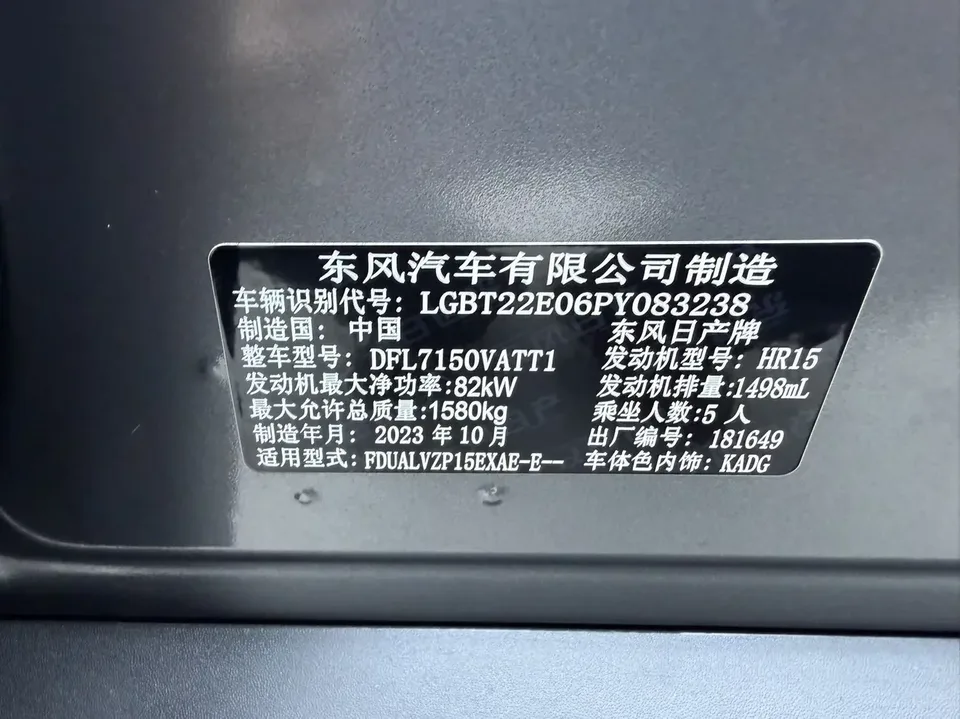 Nissan Jinke Jinke 2023 1.5L Jinqing model, the most powerful luxury version 2023 — thumbnail 3