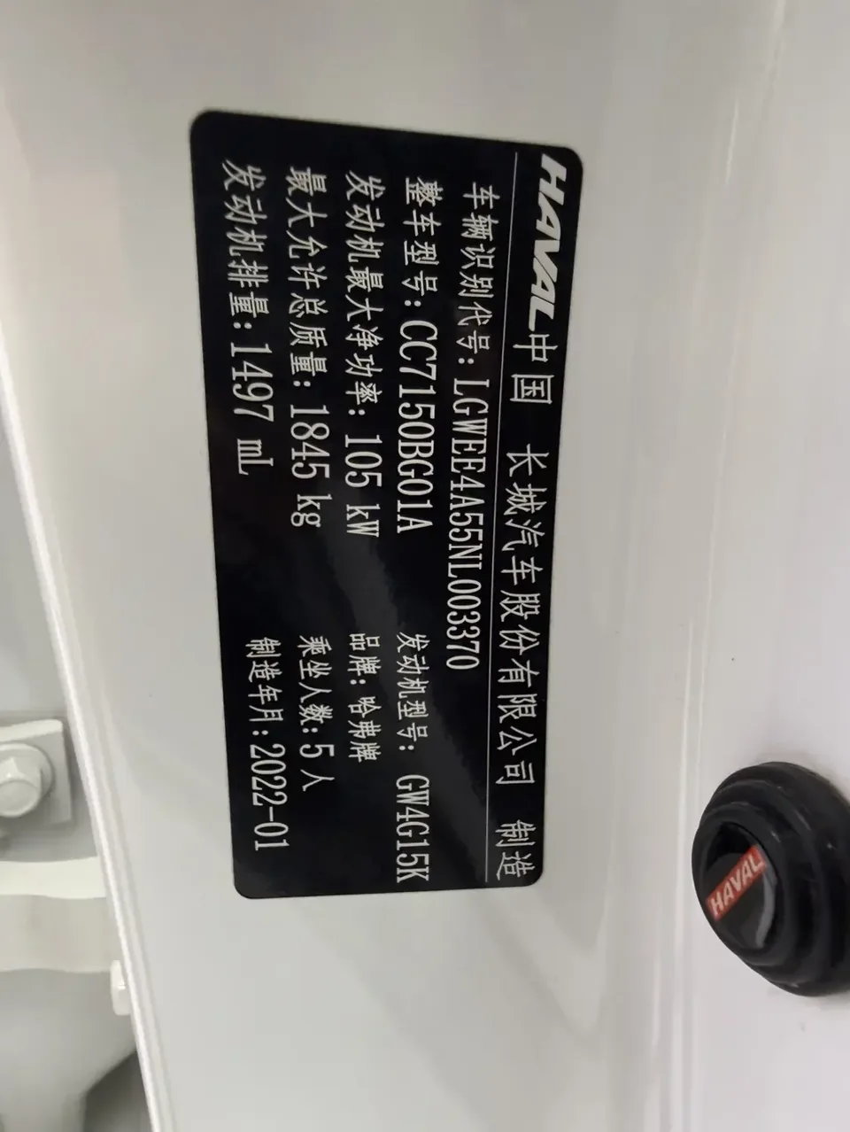 Haval Harvard Red Rabbit Harvard Red Rabbit 2022 Jinxiang Edition 1.5T Brass Rabbit 2022 — миниатюра 3