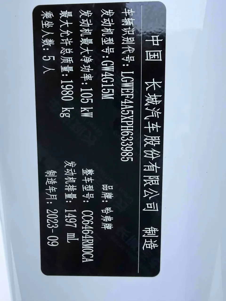 Haval H6 Haval H6 2023 National Trend Edition 1.5T Automatic City Edition 2023 — thumbnail 3