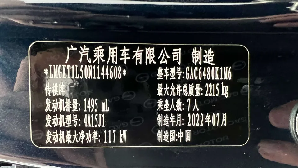 GAC Trumpchi M6 Trumpchi M6 2021 Pro 270T Automatic Deluxe Edition 2022 — thumbnail 5