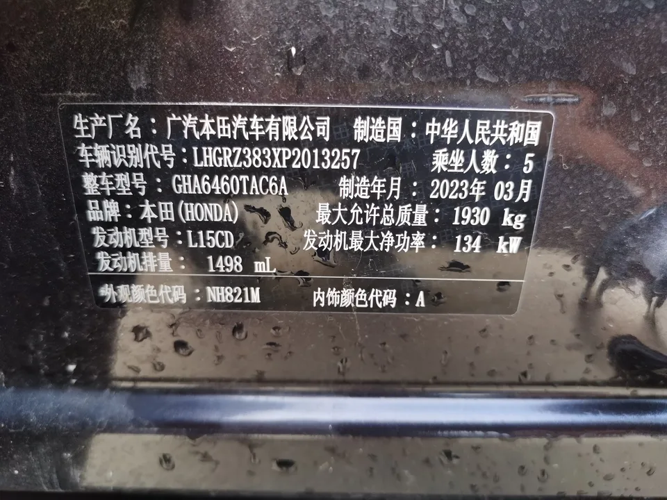 Honda ZR-V ZR-V Zhizai 2023 1.5T CVT Technology Edition 2023 — thumbnail 3