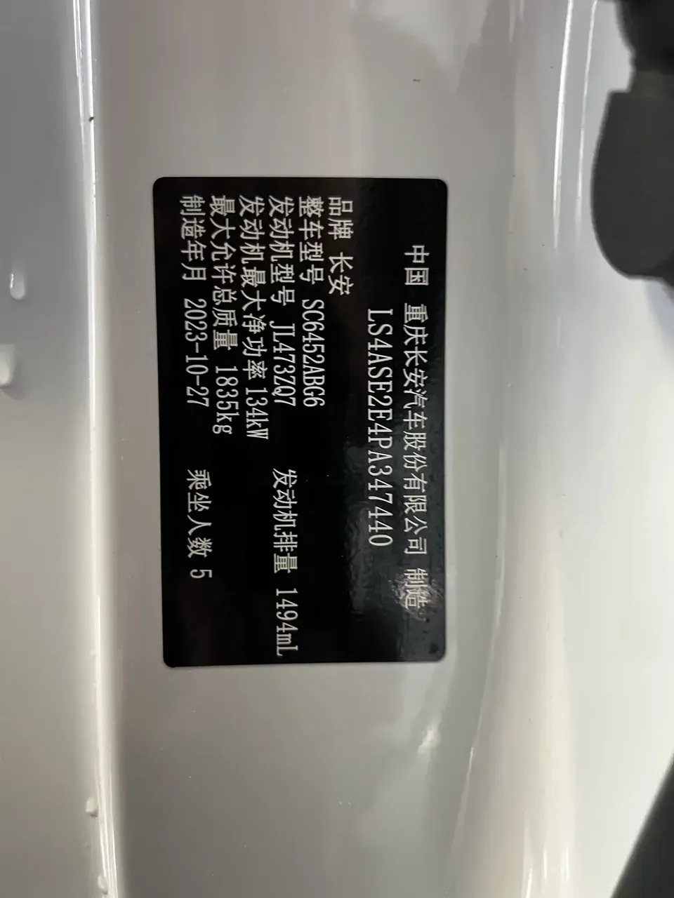 Changan CS55 Plus Changan CS55 PLUS 2024 The third generation 1.5T DCT premium model 2024 — thumbnail 5