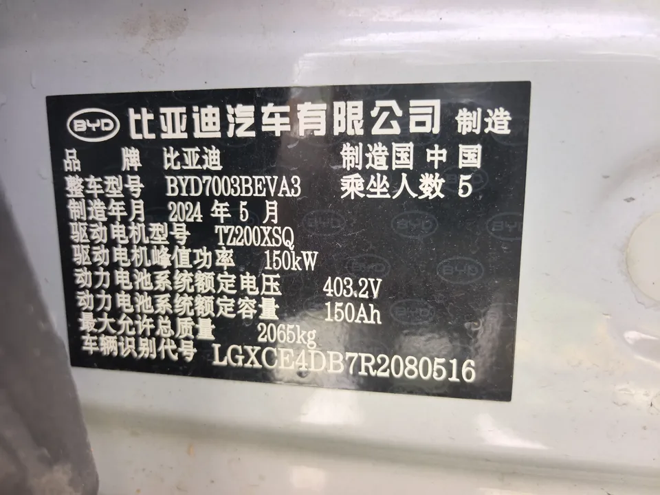 BYD Yuan Plus Yuan PLUS 2024 Honor Edition 510KM Leading Edition 2024 — thumbnail 4