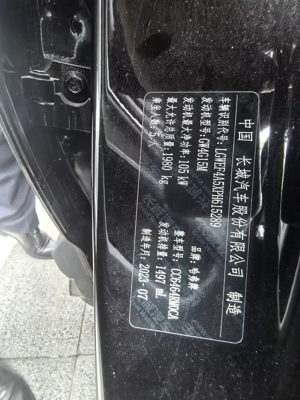 Haval H6 Haval H6 2023 National Trend Edition 1.5T Automatic City Edition 2023 — thumbnail 2
