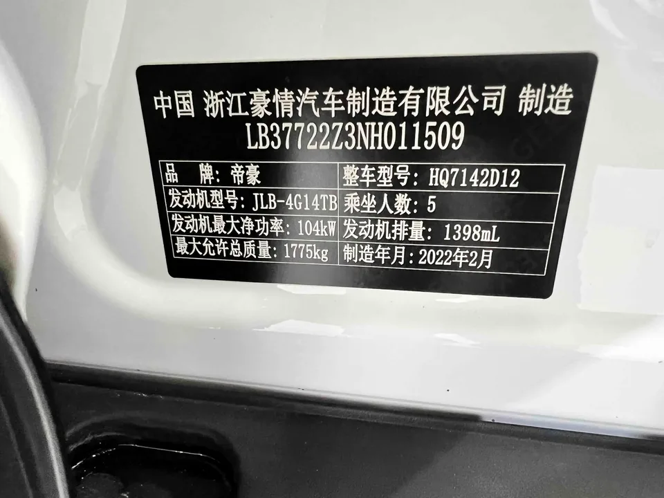 Geely Emgrand S Emgrand S 2021 1.4T CVT flagship model 2022 — thumbnail 5